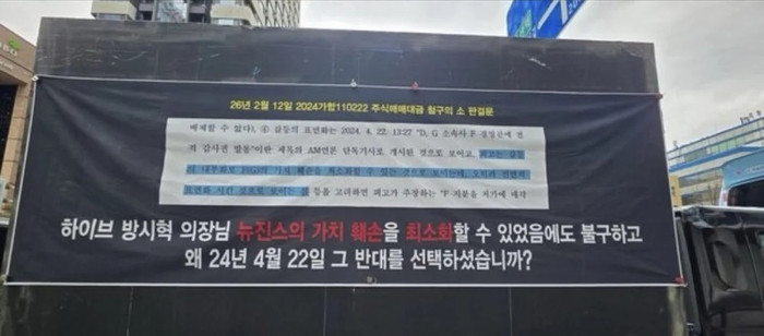 Fan NewJeans biểu tình bằng xe tải trước trụ sở HYBE Ảnh 4