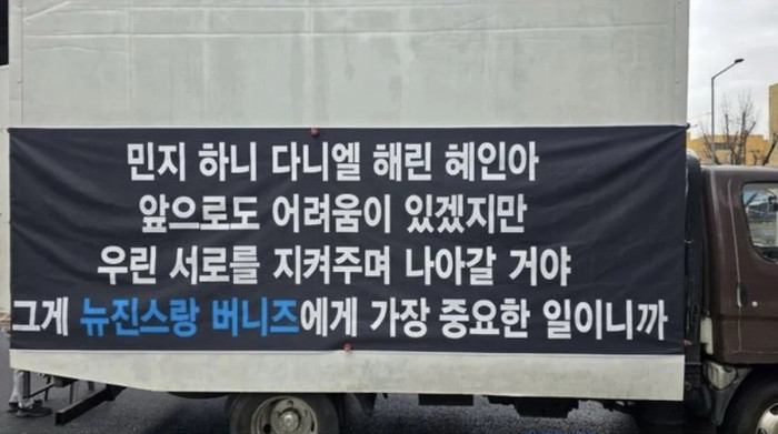 Fan NewJeans biểu tình bằng xe tải trước trụ sở HYBE Ảnh 3