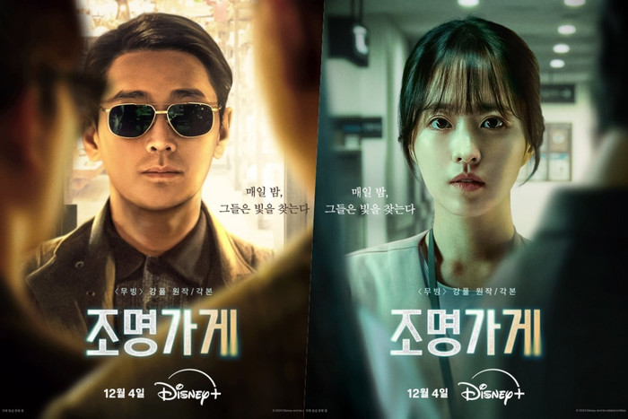 Mini-series 8 tập chuyển thể từ webtoon nổi tiếng của Kang Full, lấy bối cảnh một cửa hàng đèn bí ẩn nằm sâu trong con hẻm tối. Nhân vật chủ tiệm Jung Won Young (Joo Ji Hoon) tiếp đón những vị khách đứng giữa ranh giới âm - dương. Mỗi tập phim là một câu chuyện ngắn về những linh hồn còn vướng bận, gửi gắm thông điệp đầy an ủi: không có cuộc chia ly nào là vĩnh viễn, chỉ là ta chưa kịp nói lời tạm biệt đúng cách.