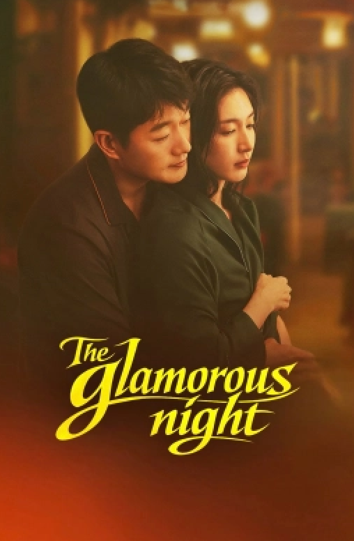 Tác phẩm đô thị khai thác mặt tối của đời sống thành thị về đêm, tập trung vào các mối quan hệ lợi ích, tham vọng và những góc khuất trong ngành kinh doanh rượu. Phim được khán giả Douban quan tâm nhờ không khí u ám và cách tiếp cận hiện thực.