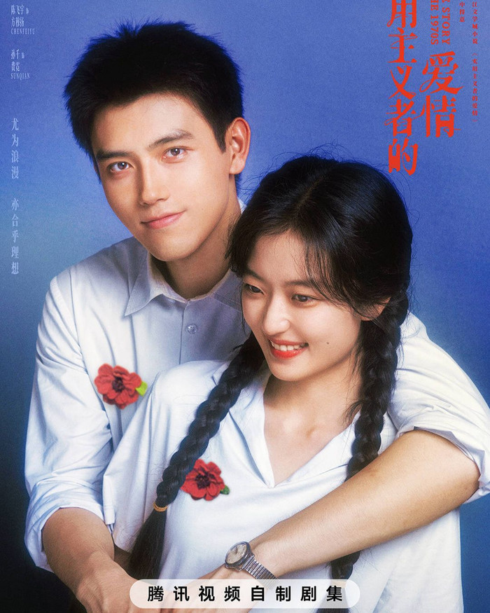 Lấy bối cảnh thập niên 70, bộ phim ghi điểm nhờ không khí hoài niệm, cách kể chuyện nhẹ nhàng và giàu cảm xúc. Những mối quan hệ mộc mạc, chân thành của thế hệ trẻ trong giai đoạn lịch sử nhiều biến động khiến tác phẩm nhận được nhiều đồng cảm từ khán giả Douban.