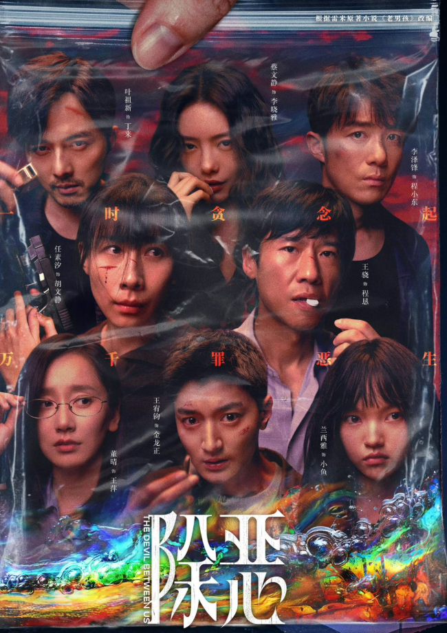 Dẫn đầu về độ thảo luận, Trừ Ác là phim hình sự - tâm lý tội phạm dài 16 tập, gây ấn tượng bởi nhịp phim nhanh và những cú twist liên tiếp. Phim xoay quanh hành trình truy tìm công lý giữa ranh giới thiện - ác mong manh, đồng thời khắc họa sâu sự giằng xé nội tâm của con người khi đối diện tội ác. Dàn diễn viên gồm Nhậm Tố Tịch, Vương Kiêu và Thái Văn Tịnh được đánh giá cao về khả năng diễn xuất tâm lý.