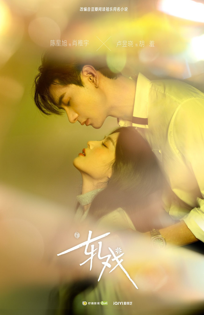 Trần Tinh Húc và Lư Dục Hiểu mang đến câu chuyện tình yêu 'ảo thực' đầy thú vị trong Yết Hí. - Ảnh: iQIYI