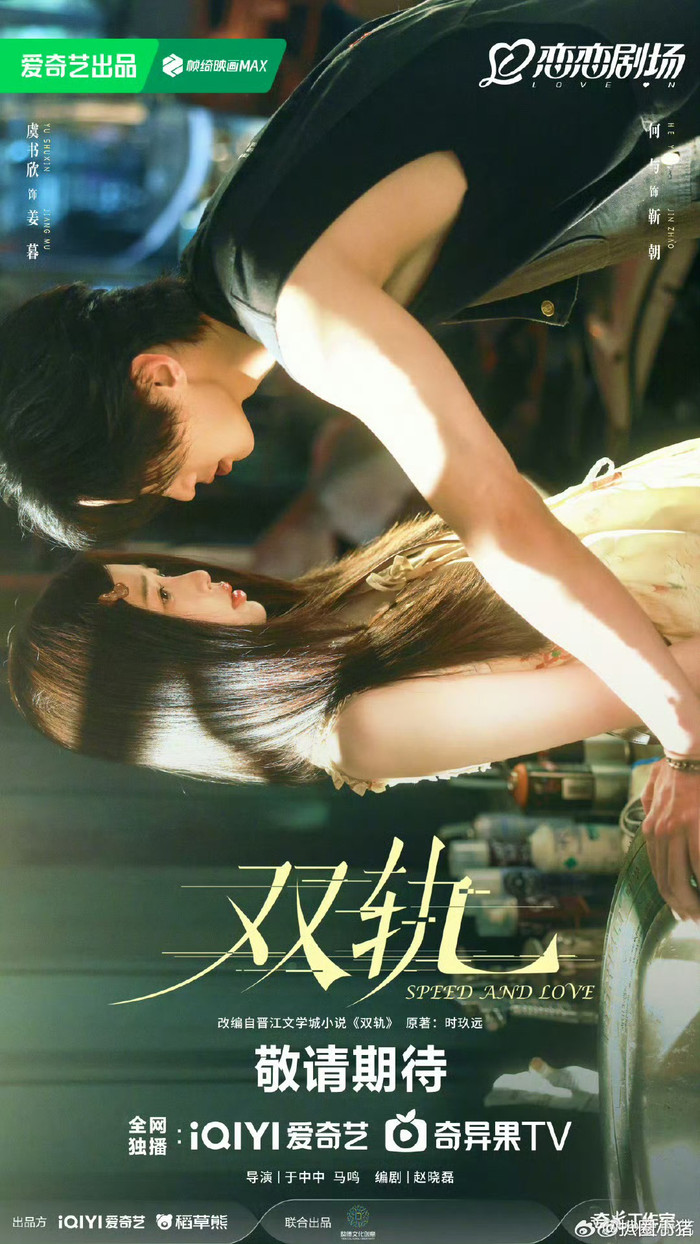 Ngu Thư Hân và Hà Dữ gây sốt với những phân cảnh lãng mạn trong bộ phim hiện đại Song Quỹ. - Ảnh: iQIYI