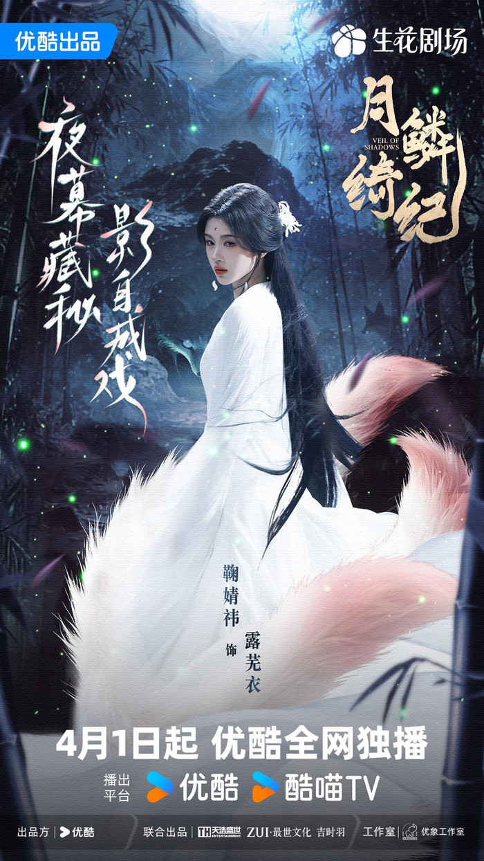 Bộ phim Nguyệt Lân Ỷ Kỷ, với sự tham gia của Cúc Tịnh Y, chính thức lên sóng Youku từ ngày 01/04/2026 - Ảnh: Weibo