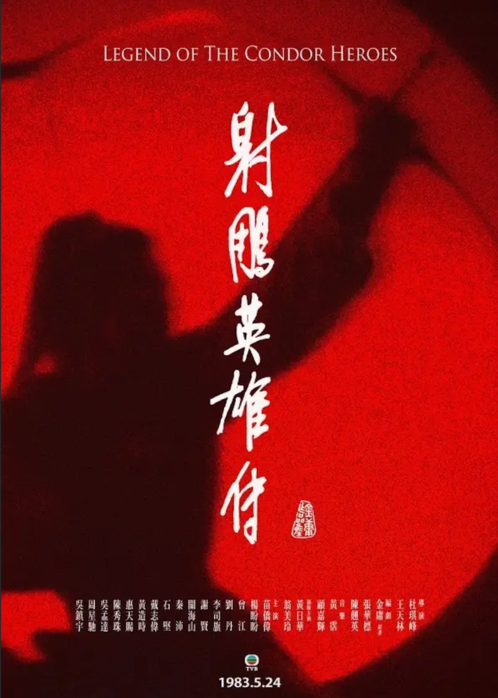 Poster Anh Hùng Xạ Điêu 1983. - Ảnh: TVB&nbsp;