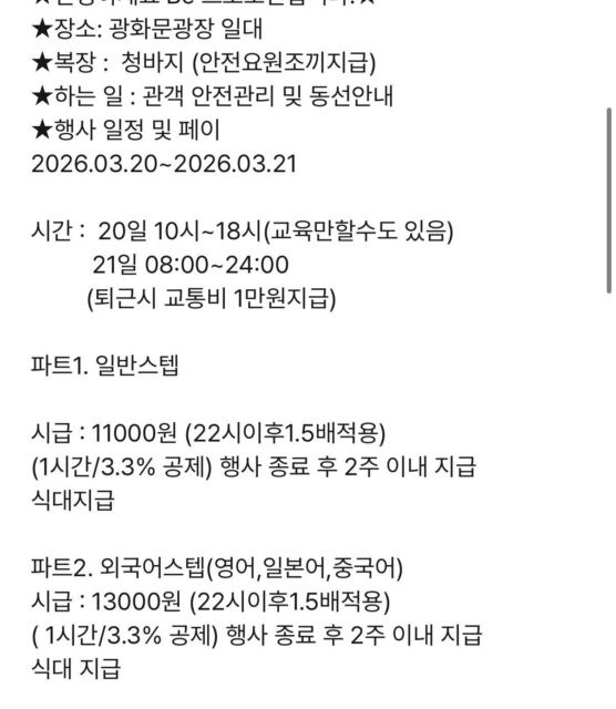 BTS bị chỉ trích trả lương bèo bọt cho nhân viên bảo vệ Ảnh 2