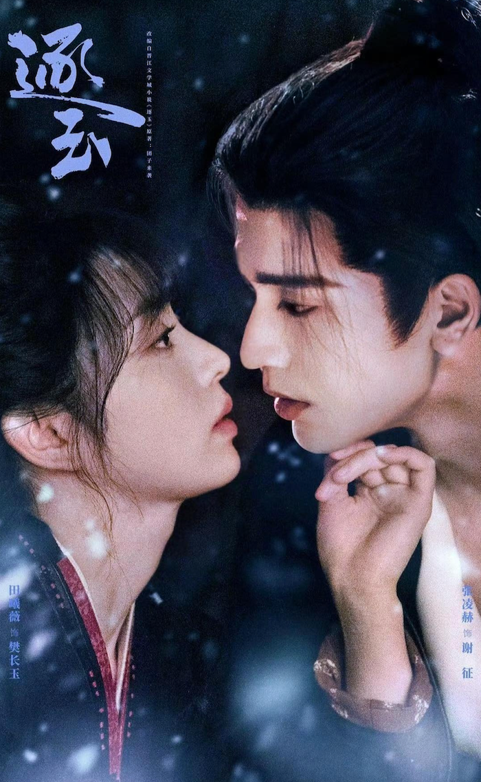 Trục Ngọc đang được kỳ vọng sẽ trở thành một trong những dự án cổ trang đáng chú ý của màn ảnh Hoa ngữ trong năm 2026.