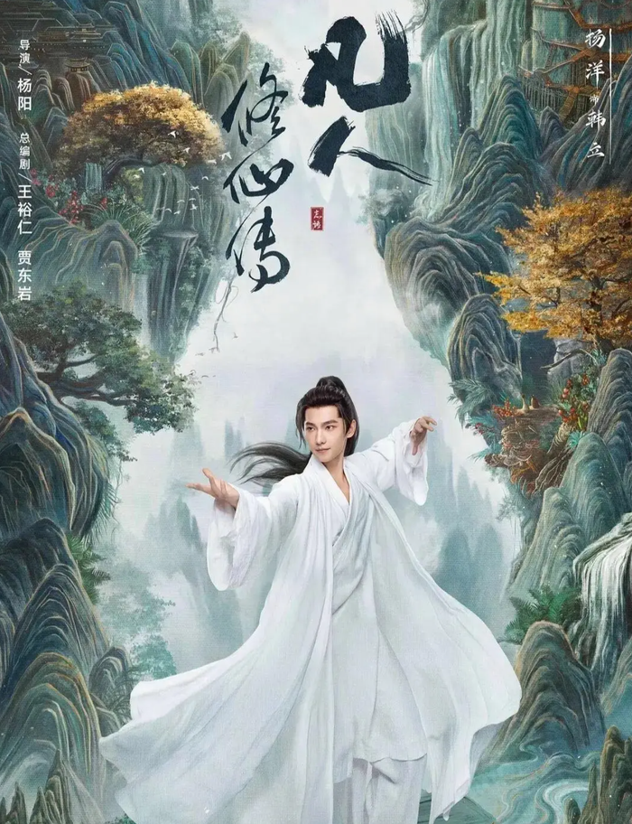 Chốt hạ Top 10 bảng xếp hạng, Phàm Nhân Tu Tiên Truyện khẳng định sức nóng của Dương Dương trong hành trình tu tiên đầy gian nan và mãn nhãn.
