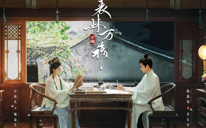 Một phân cảnh đầy tình tứ giữa Tống Tổ Nhi và Trần Hâm Hải, hứa hẹn tạo nên'phản ứng hoá học' bùng nổ trong phim cổ trang mới của Tống Tổ Nhi.