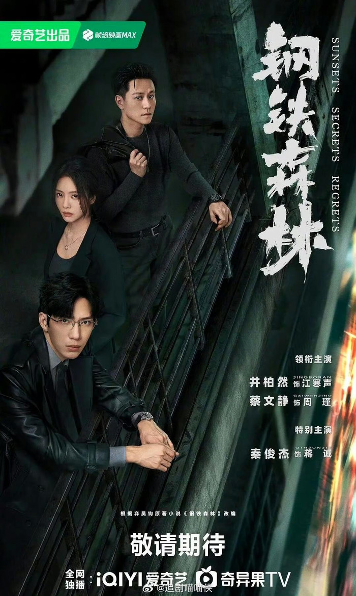 Rừng Thép ghi điểm tuyệt đối với những tình tiết điều tra phá án vô cùng kịch tính và chân thực. - Ảnh: iQIYI