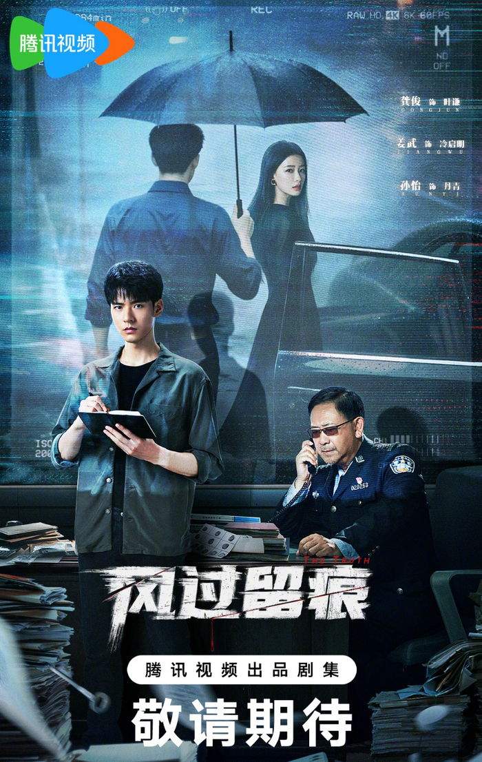 Phim trinh thám 'Gió Qua Để Lại Vết Hằn' phát hành poster mới với sự xuất hiện của Cung Tuấn, Khương Võ, Tôn Di. - Ảnh: Tencent