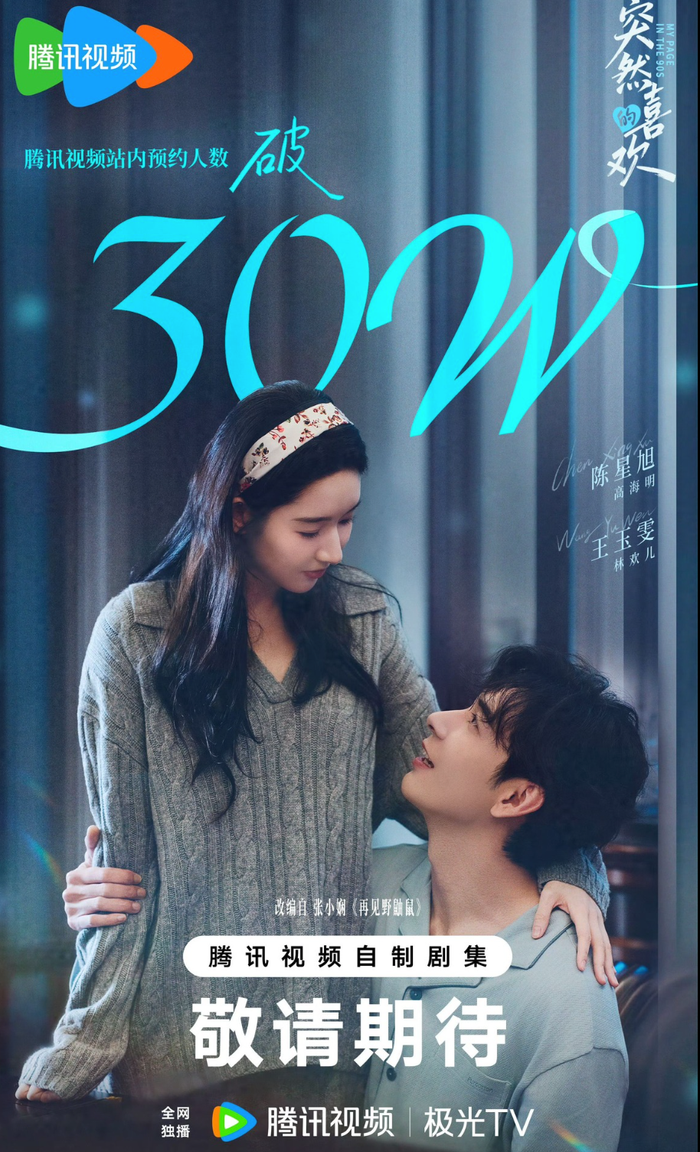 Đề tài xuyên không quen thuộc và dù có sự góp mặt của dàn sao trẻ như Trần Tinh Húc nhưng vẫn chưa đủ sức tạo nên sự đột phá. - Ảnh: Tencent