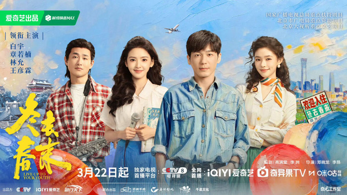 Với sự góp mặt của Chương Nhược Nam và Bạch Vũ. - Ảnh: iQIYI