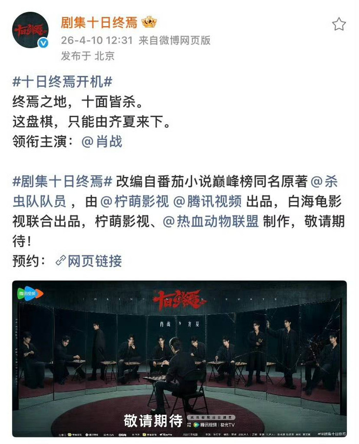 Bài đăng của ê kíp công bố Tiêu Chiến đóng vai chính.&nbsp;