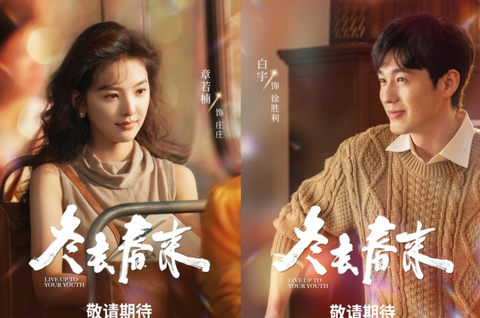 Bộ phim Hoa ngữ Đông Qua Xuân Đến.