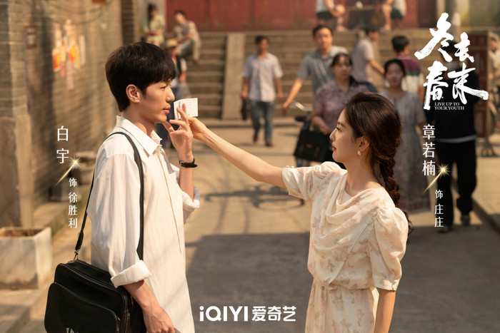 Bạch Vũ và Chương Nhược Nam được khen ngợi hết lời trong dự án Xin Chào 1983. - Ảnh: iQIYI