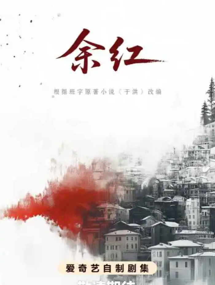 Với sự góp mặt của Mã Y Lợi và Trương Triết Hoa đây là một trong những bộ phim đáng mong đợi nhất. - Ảnh: iQIYI