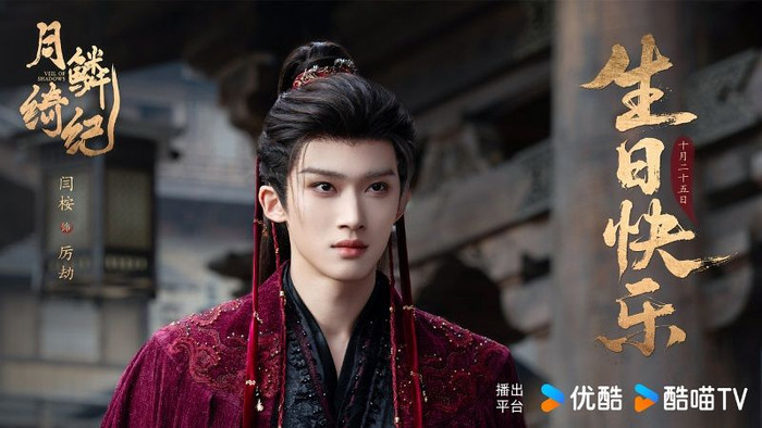 Nhân vật Lệ Kiếp do Diêm An thể hiện.