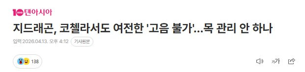 Báo Hàn Quốc chỉ trích giọng hát G-Dragon tại Coachella Ảnh 3