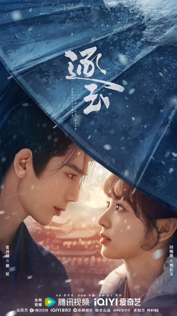 Trương Lăng Hách và Điền Hi Vi tạo nên bạo kịch với Trục Ngọc khắp các nền tảng. - Ảnh: iQIYI