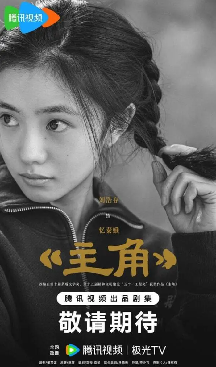 Lưu Hạo Tồn trong vai Dịch Tần Nga đầy hứa hẹn. - Ảnh: Tencent