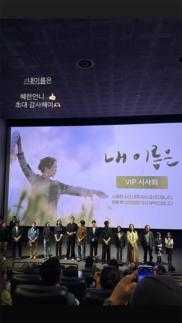 Song Hye Kyo đến tham dự buổi ra mắt phim của Yeom Hye Ran