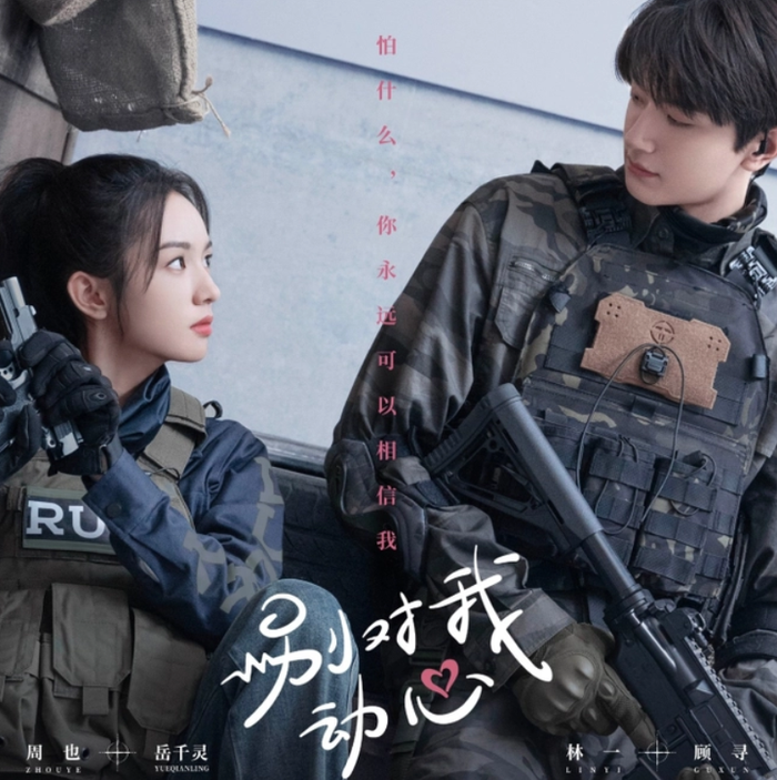 Bộ phim mang màu sắc nhẹ nhàng, xoay quanh mối tình 'yêu thầm hai chiều'. Visual của Lâm Nhất và Châu Dã cùng chemistry tự nhiên giúp tác phẩm trở thành lựa chọn giải trí 'dễ xem dễ nghiện'.