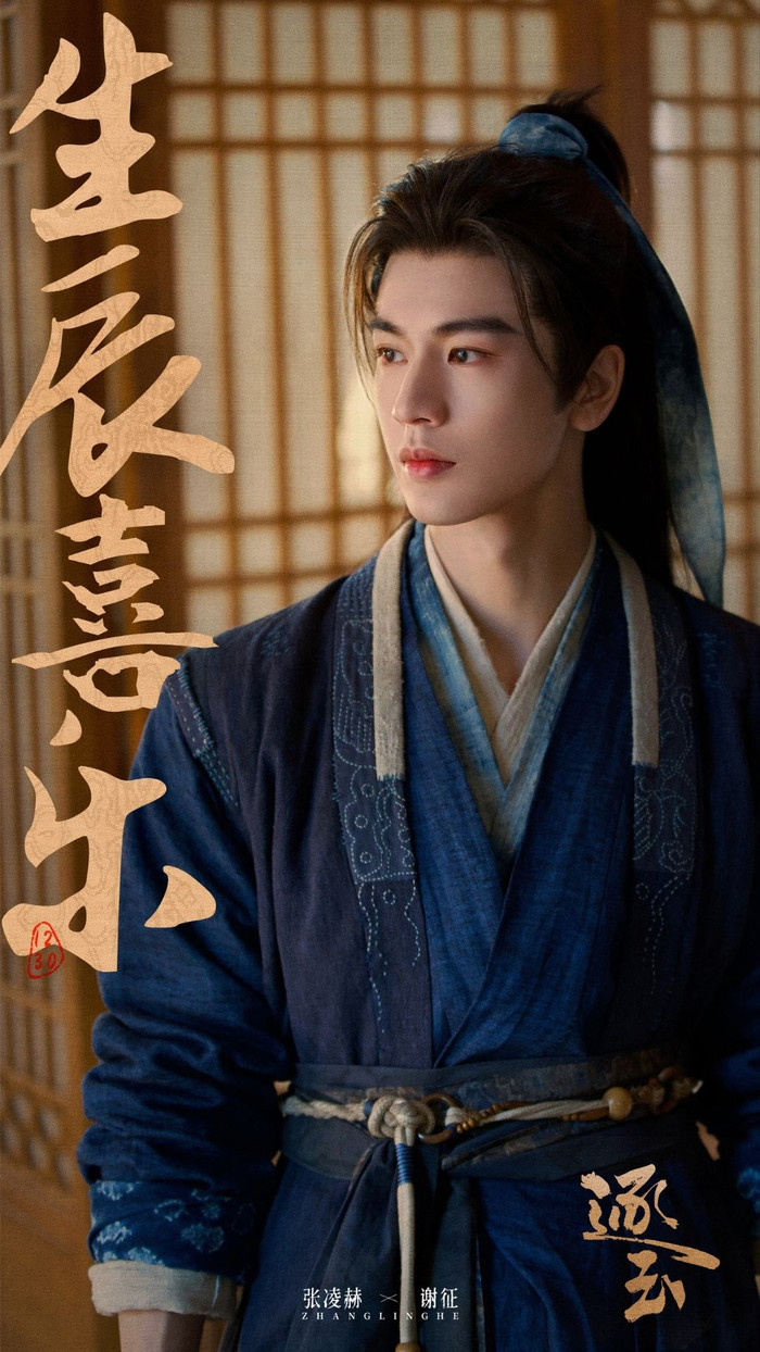 Dù rớt hạng, Trương Lăng Hách vẫn khẳng định được sức hút lưu lượng hàng đầu trong năm 2026. - Ảnh: NSX