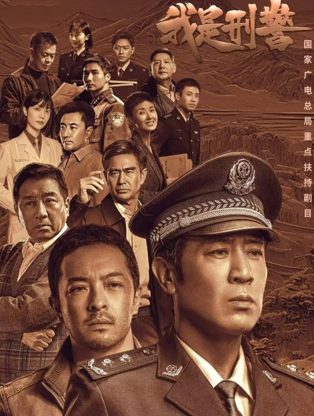 Là một trong những bộ phim hình sự nổi bật năm 2024, Tôi là cảnh sát gây ấn tượng nhờ kịch bản chặt chẽ và tính chân thực cao. Nhân vật chính Tần Xuyên từ một cảnh sát cơ sở từng bước trưởng thành qua các vụ án lớn. Phim lấy cảm hứng từ nhiều vụ án có thật tại Trung Quốc, mở đầu với vụ án cướp giết năm 1995, mang đến cảm giác chân thực và kịch tính. Không có tình tiết thừa, mỗi vụ án đều được triển khai logic, giúp phim đạt điểm Douban 7,7 và lượng xem ấn tượng.