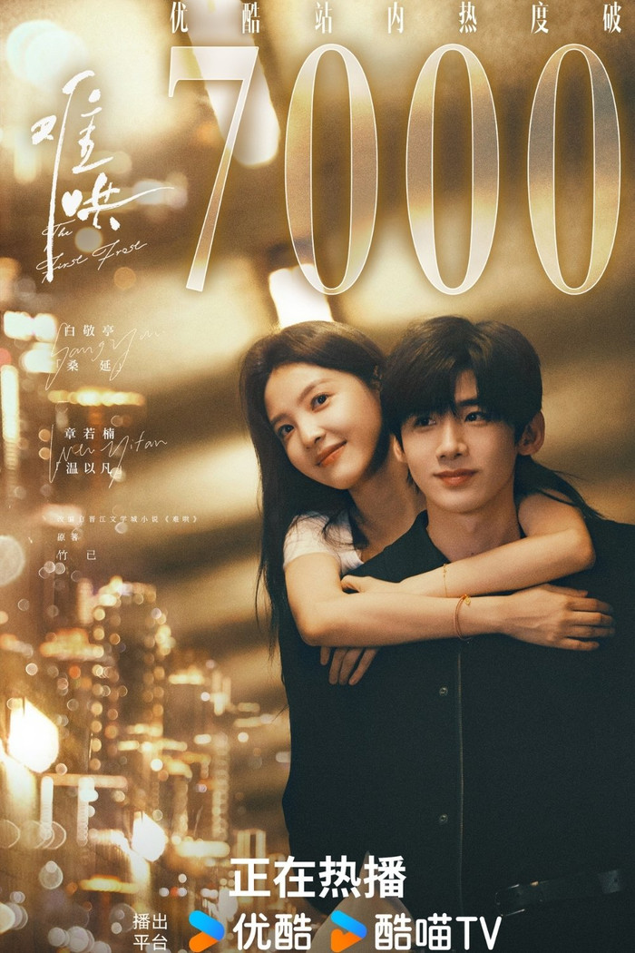 Khó Dỗ Dành của Chương Nhược Nam và Bạch Kính Đình đã tạo nên cơn sốt ngay từ khi phim vừa ra mắt. - Ảnh: Tencent