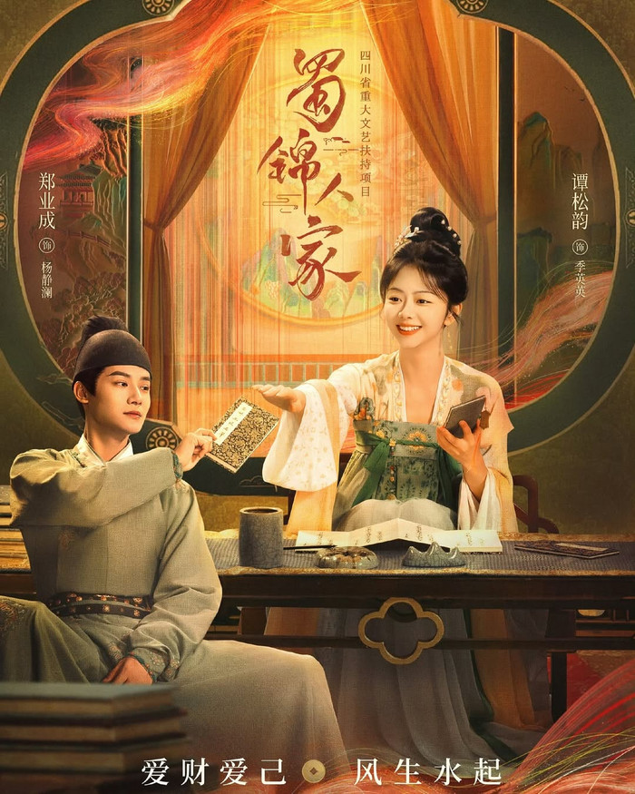 Phim xoay quanh Quý Anh Anh - cô gái có tài năng nhuộm vải tại Ích Châu và hành trình phát triển nghề dệt thục cẩm. Đồng hành cùng cô là Dương Tĩnh Uyên, cả hai vừa xây dựng sự nghiệp vừa bảo vệ bí kíp gia truyền trước những thế lực cạnh tranh, góp phần tôn vinh giá trị thủ công truyền thống.