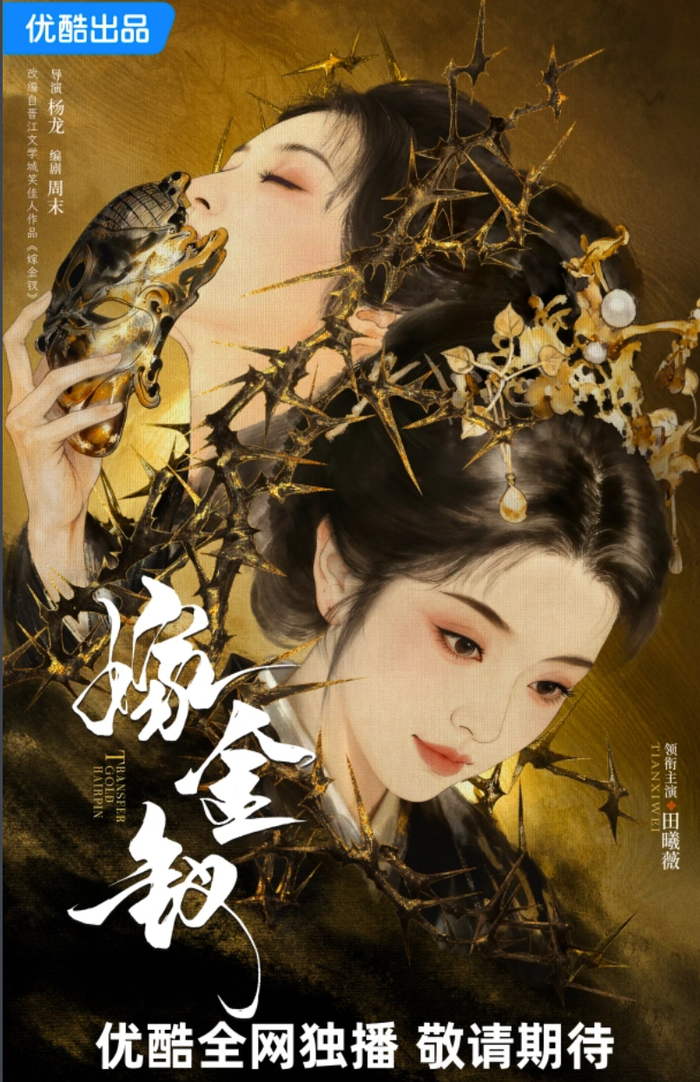 Điền Hi Vi gây bất ngờ khi nhận hai vai trong dự án phim Gả Kim Thoa. - Ảnh: NSX