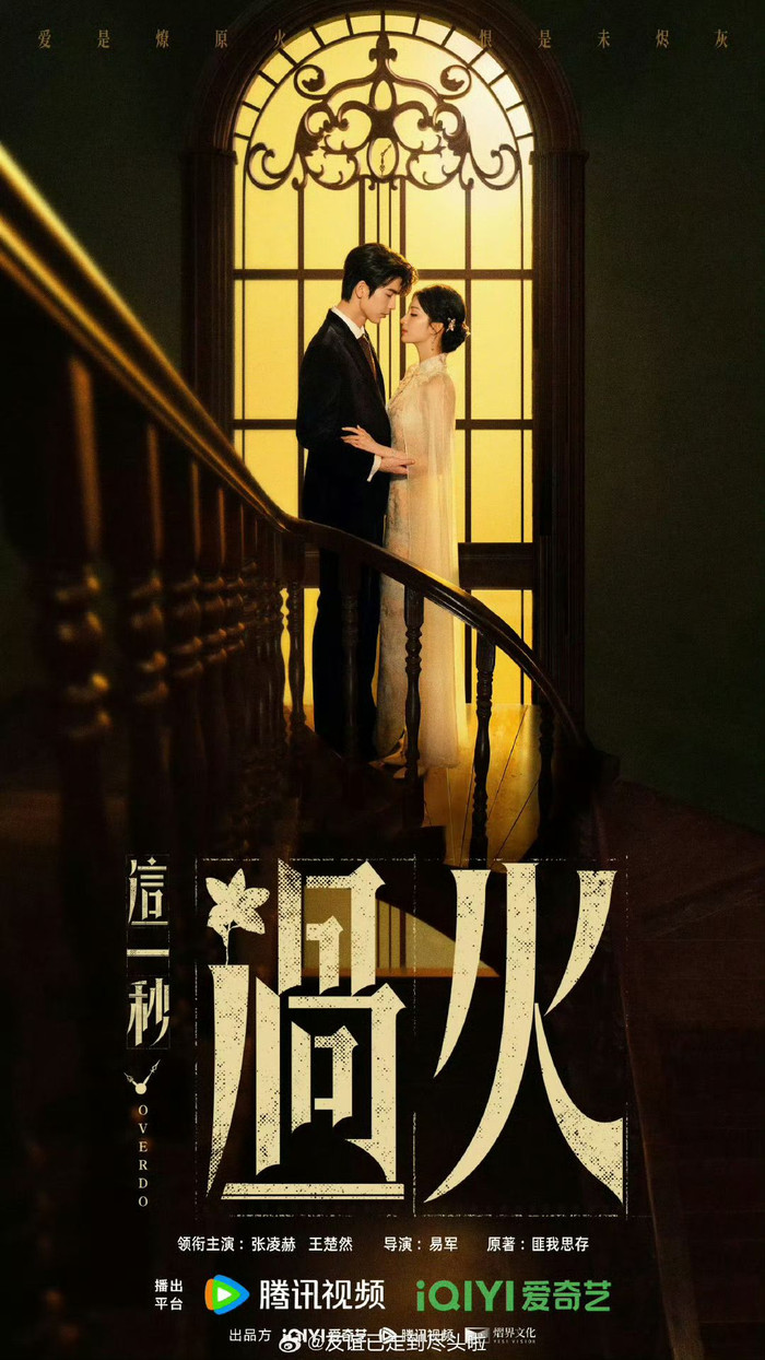 Trương Lăng Hách và Vương Sở Nhiên hứa hẹn tạo nên 'phản ứng hóa học' bùng nổ trong dự án mới. - Ảnh: iQIYI