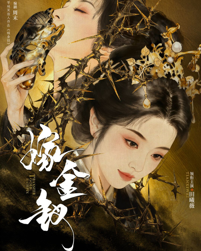 Poster chính thức của Gã Kim Thoa do Điền HI Vi thủ vai chính. - Ảnh: NSX