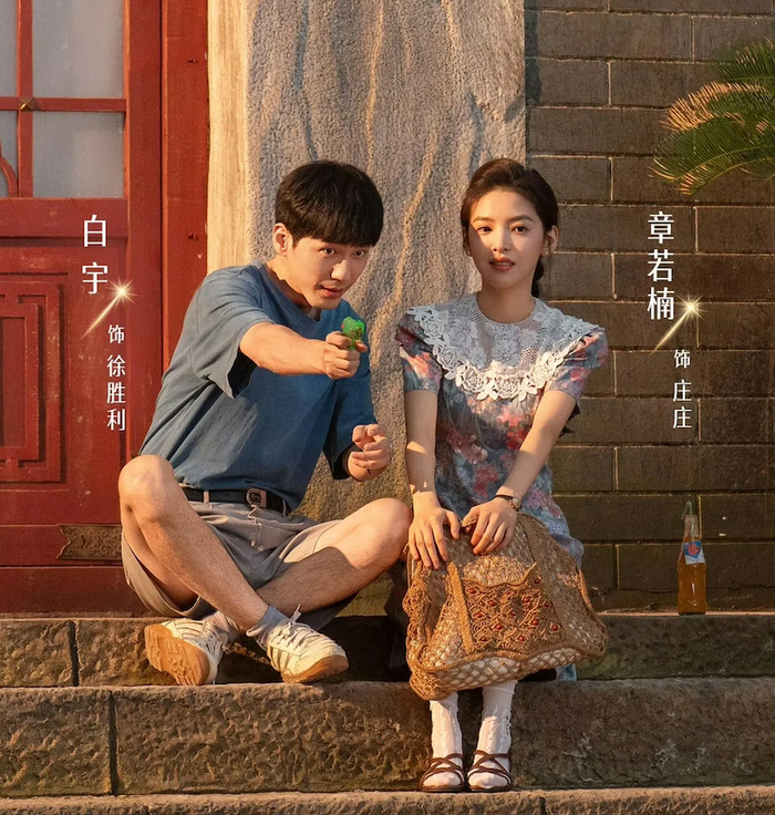 Lấy bối cảnh Bắc Kinh những năm 90, phim xoay quanh một nhà trọ nhỏ - nơi hội tụ những người trẻ lên thành phố lập nghiệp với nhiều ước mơ khác nhau như biên kịch, ca sĩ hay họa sĩ. Dưới sự chỉ đạo của đạo diễn Trịnh Hiểu Long, tác phẩm được kỳ vọng đạt chất lượng nghệ thuật cao và từng ghi nhận thành tích rating ấn tượng trên CCTV trong tháng 3/2026.