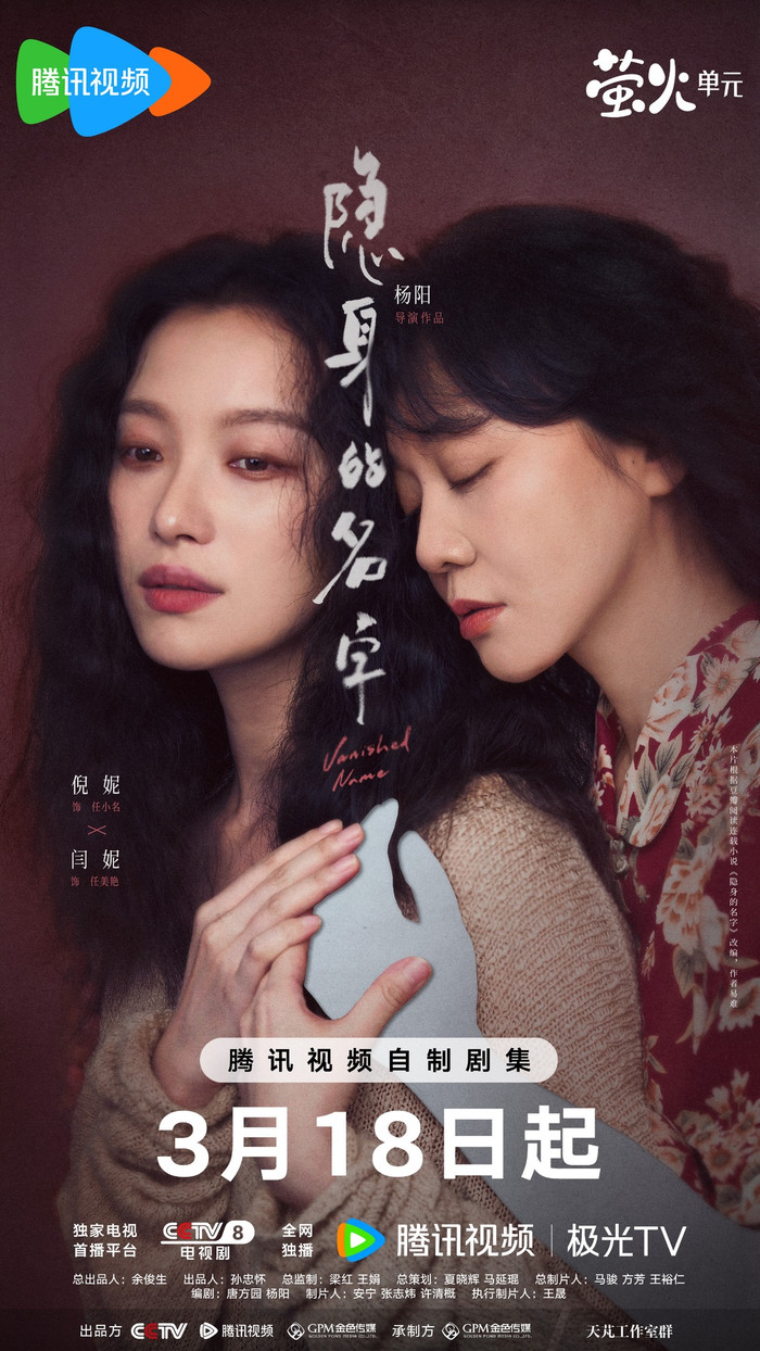 Tạo hình đầy khí chất của Nghê Ni và Diêm Ni trong dự án huyền nghi Ẩn Thân Đích Danh Tự. - Ảnh: CCTV