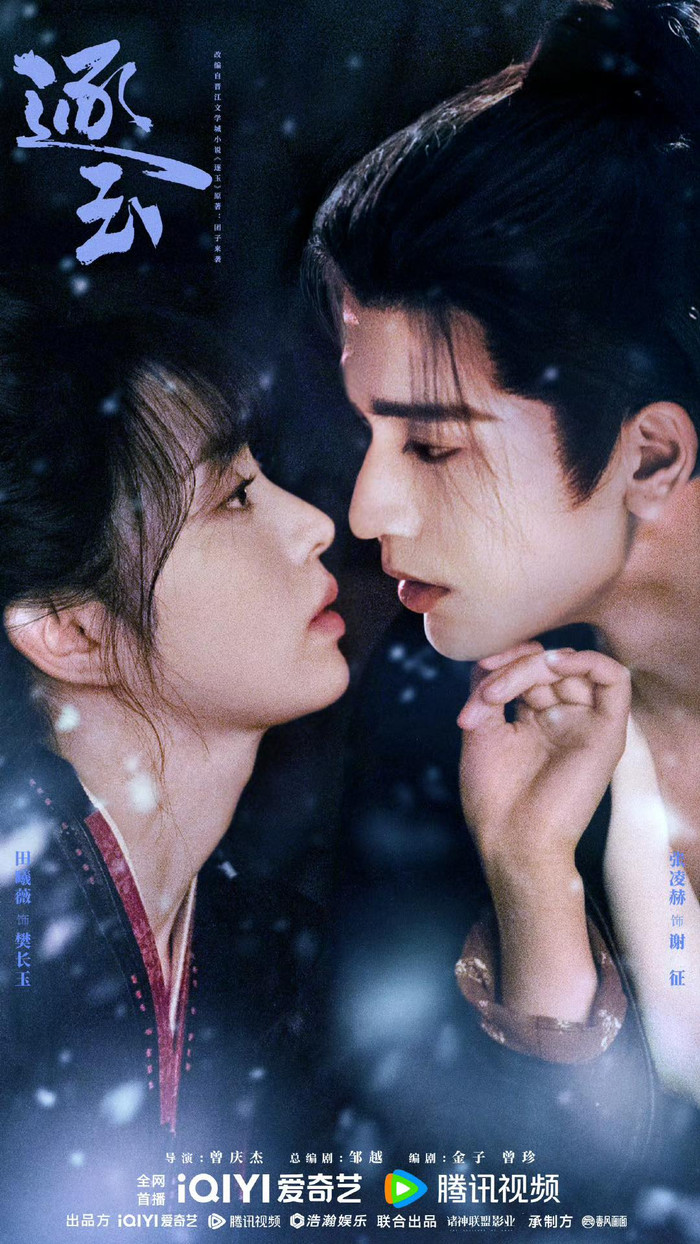 Trục Ngọc của Trương Lăng Hách và Điền Hi Vi xứng đáng là 'hắc mã' dẫn đầu đường đua phim tháng 3. - Ảnh: Tencent