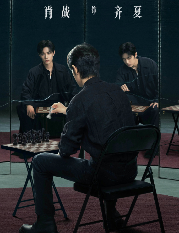 Tiêu Chiến tiếp tục gây chú ý với dự án Thập nhật chung yên.