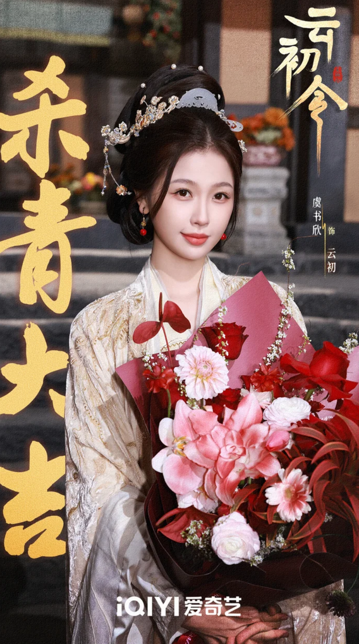 Người hâm mộ đang rất mong chờ sự trở lại của Ngu Thư hân trong dự án 'Vân Sơ Lệnh' sắp lên sóng. - Ảnh: iQIYI