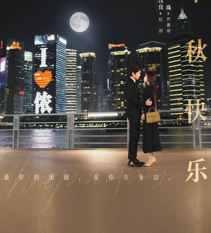 Nhân vật Hứa Mật Ngữ đại diện cho hình ảnh phụ nữ trung niên tìm lại chính mình sau đổ vỡ hôn nhân. Mối quan hệ với Kỷ Phong mang màu sắc chữa lành. Nhịp phim chậm rãi nhưng giàu cảm xúc đời thường.