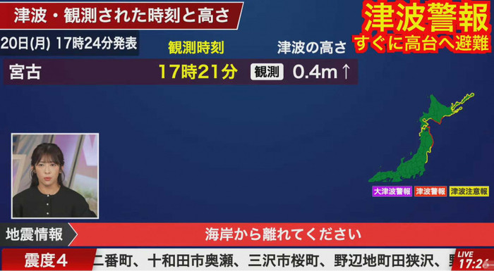 Lời kêu gọi sơ tán đã được ban hành cho các khu vực ven biển, thúc giục cư dân di chuyển đến vùng đất cao hơn càng sớm càng tốt. (Ảnh/Lấy từ YouTube, Weathernews)