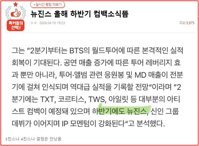 Xôn xao thời điểm trở lại của NewJeans Ảnh 2