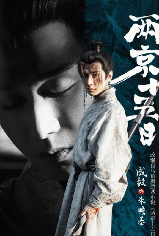 Thành Nghị vào vai thái tử trong hành trình sinh tử 15 ngày.