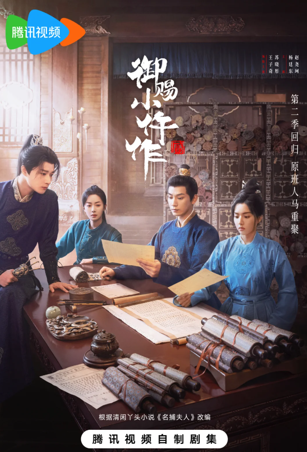 Phim tiếp tục có sự góp mặt của bộ đôi diễn viên từ phần 1 là Vương Tử Kỳ (trong vai An Vương Tiêu Cẩn Du) và Tô Hiểu Đồng (trong vai Sở Sở).&nbsp;&nbsp;