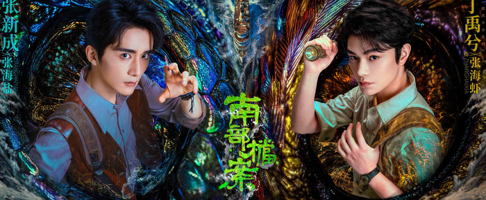 Lấy bối cảnh thời Dân Quốc, tác phẩm được xem là tiền truyện của một thương hiệu nổi tiếng về đề tài thám hiểm - khảo cổ. Nội dung xoay quanh hành trình phá án và bảo vệ gia tộc của hai nhân vật trung tâm. Sự kết hợp giữa yếu tố trinh thám và màu sắc lịch sử giúp phim trở thành một trong những dự án đáng chờ đợi. Tác phẩm đã hoàn thành ghi hình.