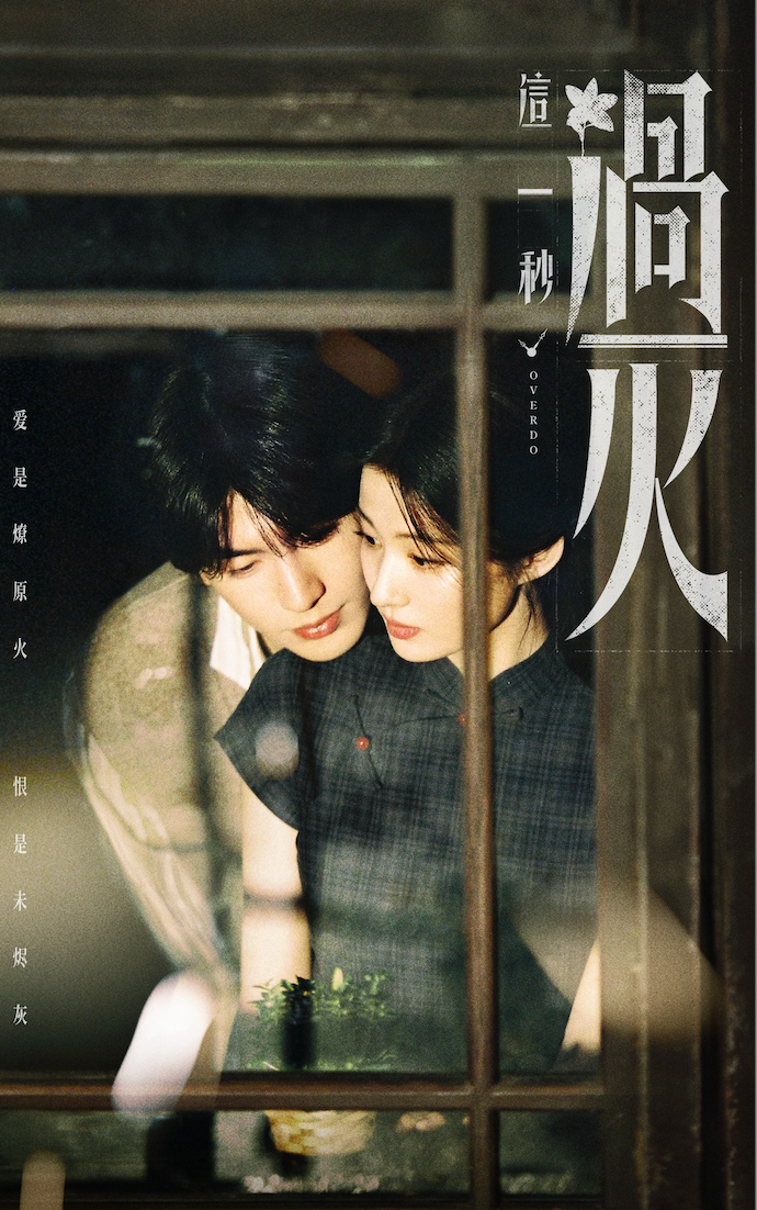 Đây là dự án chuyển thể mang đậm màu sắc ngược tâm, lấy bối cảnh Thượng Hải thời Dân Quốc. Câu chuyện tình yêu đan xen hận thù hứa hẹn sẽ lấy nước mắt khán giả. Việc phim đã được cấp phép phát sóng với 33 tập càng khiến người xem kỳ vọng ngày lên sóng không còn xa.