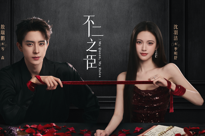 Lựa chọn mô-típ cưới trước yêu sau quen thuộc, phim khai thác đời sống hôn nhân giữa một tổng tài lạnh lùng và một tiểu thư tài giỏi. Dù không mới về nội dung, tác phẩm vẫn được kỳ vọng tạo sức hút nhờ cách xây dựng nhân vật và tình huống hiện đại. Phim đã đóng máy vào tháng 3/2026.