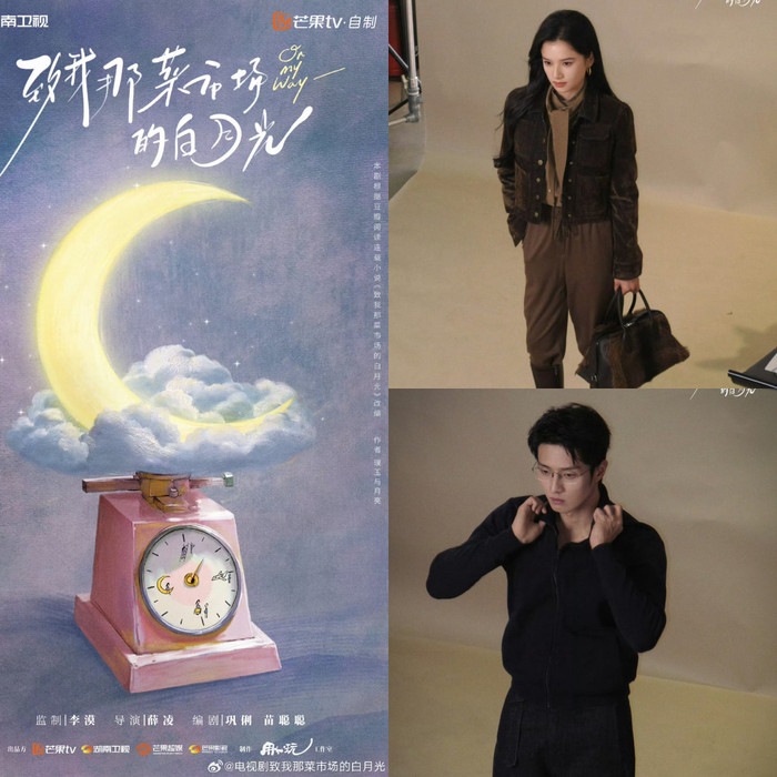 Tác phẩm có sự góp mặt của Trương Tịnh Nghi và Trần Tĩnh Khả. Nội dung mang màu sắc hiện thực, kể về hành trình vươn lên của một cô gái xuất thân từ khu chợ, theo đuổi học tập và tình yêu tại thành phố lớn. Phim vừa hoàn tất sản xuất vào tháng 4/2026.