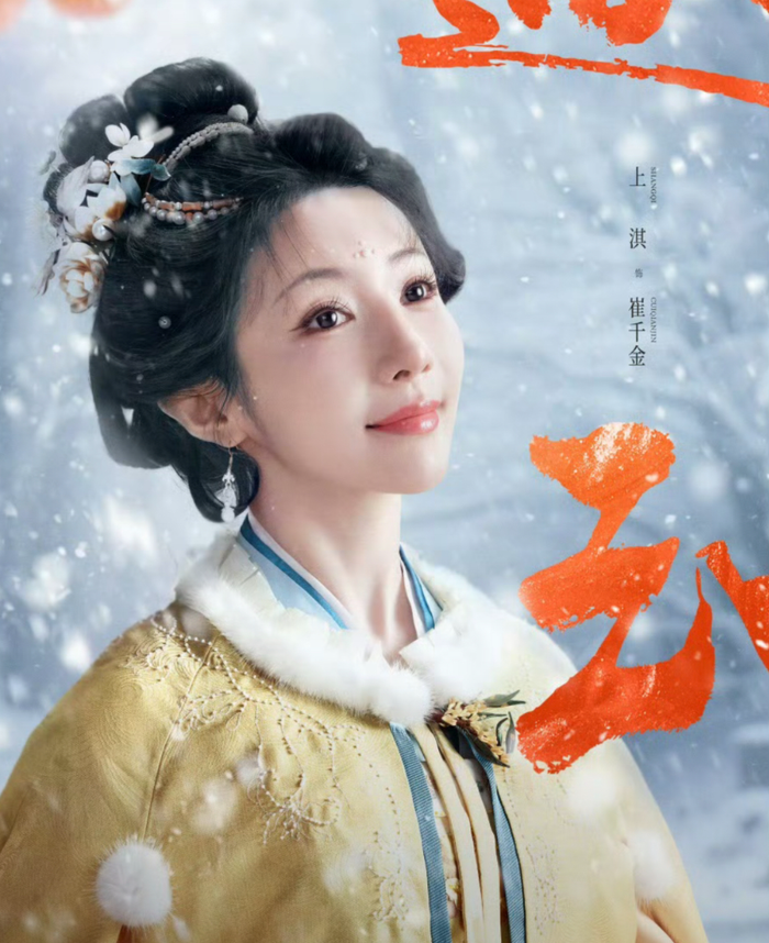 Thượng Kỳ vai Thôi Thiên Kim trong Trục Ngọc.&nbsp;